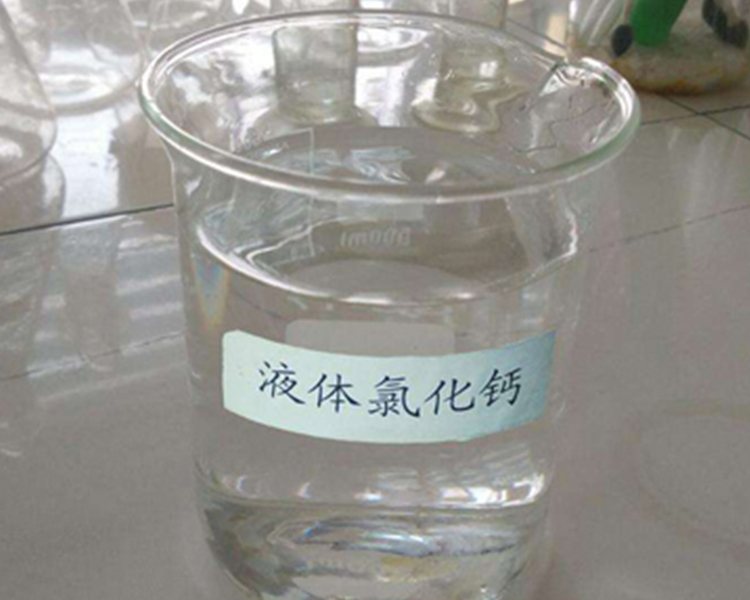 液體氯化鈣